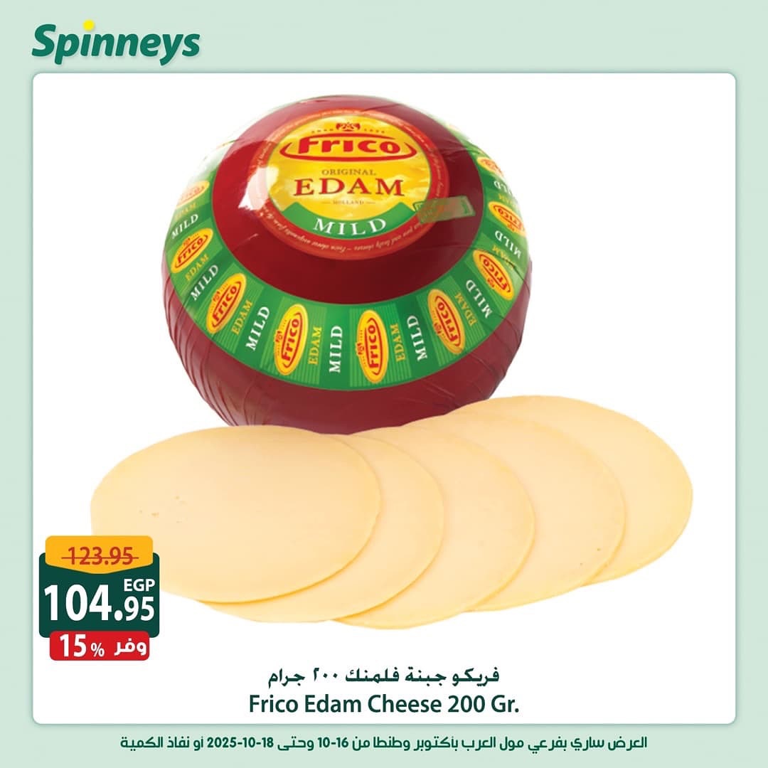 spinneys offers from 16oct to 1oct 2025 عروض سبينس من 16 أكتوبر حتى 1 أكتوبر 2025 صفحة رقم 10